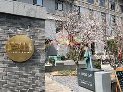 -庐灶江南·江南菜·四合院Bistro(东直门·华侨夜泊君亭店)
