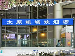 -太原武宿国际机场
