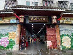 门面-欢姐伦教糕(北海大道北店)