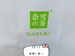 -奈雪的茶(龙湖西溪天街PRO店)