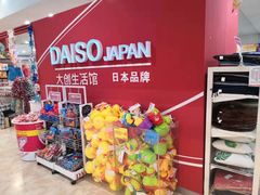 -大创十元超市(苏州泉屋店)