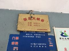 -浙北大峡谷