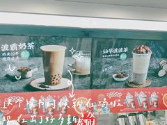 -仙雨林·奶茶鲜果茶(书院巷店)