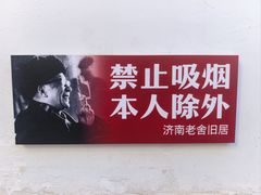 -老舍旧居