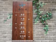 -德门仁里精品酒店(安仁店)