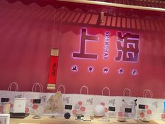 -阮大兴糕团(日月光中心店)