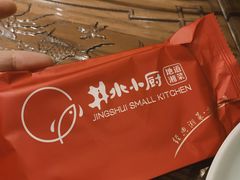 -井水小厨·湘菜(活力广场店)
