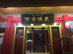 门面-陈熹公民族美食文化餐厅(中华广场店)
