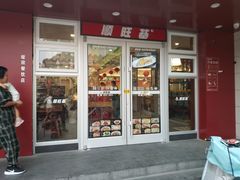 门面-顺旺基(和睦店)
