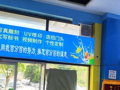 -赛可优图文广告标书制作·门头招牌发光字·写真喷绘(黄河道总店)