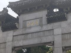 -云龙山