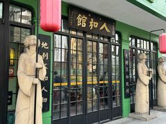 -人和馆·上海菜(肇嘉浜路店)