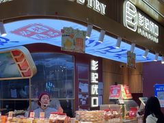 -彭记优口(王府井购物中心店)