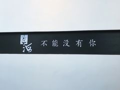 -问海文创园