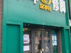 -足护氏采耳修脚(七克拉店)
