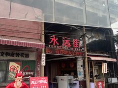 -长沙文和友(海信广场店)