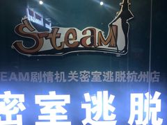 -S Team剧情密室(杭州龙翔桥店)