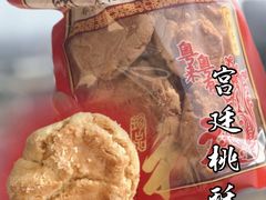 -诚志饼家·小凤饼非遗传承(中山六路店)