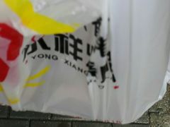 -永祥烧腊餐厅(虹口店)