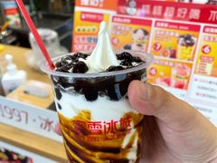 黑糖珍珠大圣代-蜜雪冰城(紫荆山顺河路店)