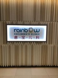 -睿宝儿科·眼科·口腔(静安大悦城门诊部)