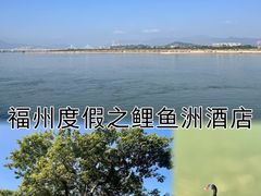 -福建鲤鱼洲酒店