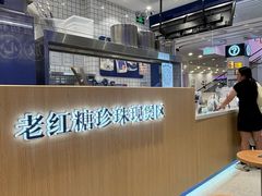 -煲珠公·老红糖珍珠奶茶(金沙洲梦乐城店)