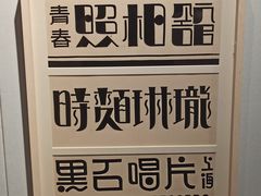 -徐汇艺术馆