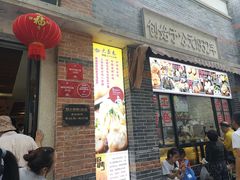 门面-大壶春生煎(四川中路店)