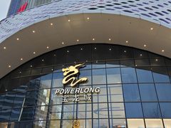 -宝龙城(杭州滨江店)