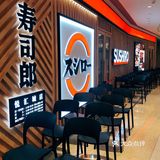 盆友，10元一碟高性价比寿司你来不来？