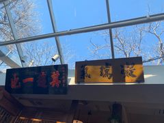 -老门框爆肚涮肉(金宝街店)