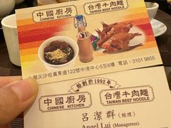 -中国厨房/台湾牛肉面