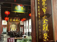 -董府·古宅餐厅