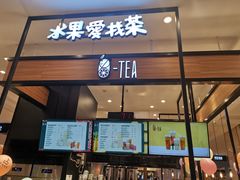 门面-茶百道(柏威年店)