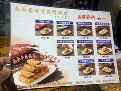 菜单-金谷园饺子·烧烤·家宴(人大总店)