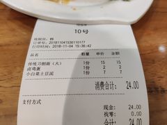 账单-韩师傅老大同刀削面(北苑路店)