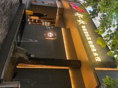 -船歌·鱼水饺青岛菜(闽江二路店)
