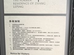 -张乐平故居