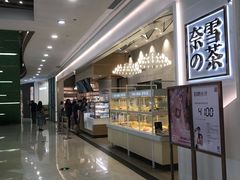 -奈雪的茶(石厦时代广场店)
