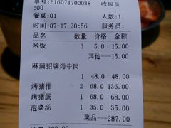 账单-麻蒲碳烤肉(远景路1号店)