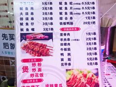 菜单-十里铺铁板鱿鱼