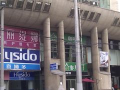 IMAG8758-雅城香慧咖啡馆(常德路店)