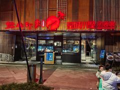 门面-锦城印象火锅(天府三街店)