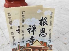 -报恩禅寺