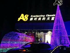 -A8 music club(宁波店)
