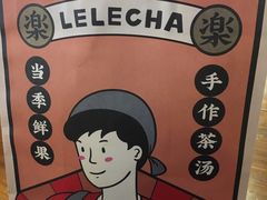 餐具摆设-LELECHA乐乐茶(上海五角场万达广场店)