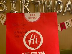 -海底捞火锅(名城广场夜宵生日主题店)