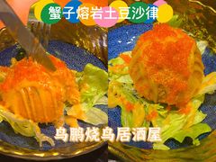 蟹籽熔岩土豆沙律-鸟鹏烧鸟居酒屋(熙龙湾店)