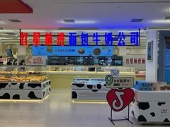 -红星前进面包牛奶公司(君太店)